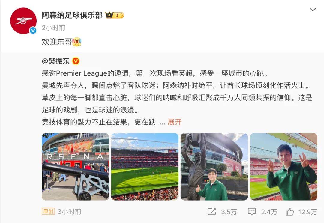 樊振东希望C罗入选英超名人堂,此前曾发文:如此英超,怎能不爱?英超官方:欢迎东哥