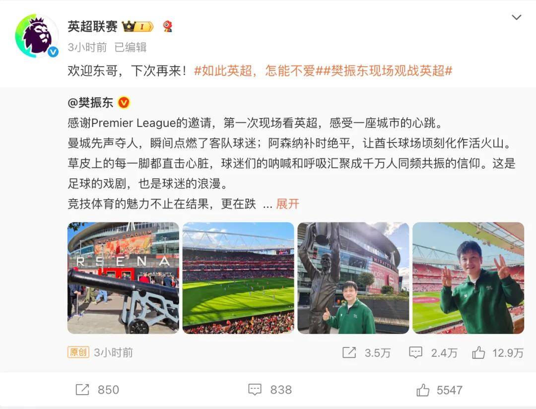 樊振东希望C罗入选英超名人堂,此前曾发文:如此英超,怎能不爱?英超官方:欢迎东哥