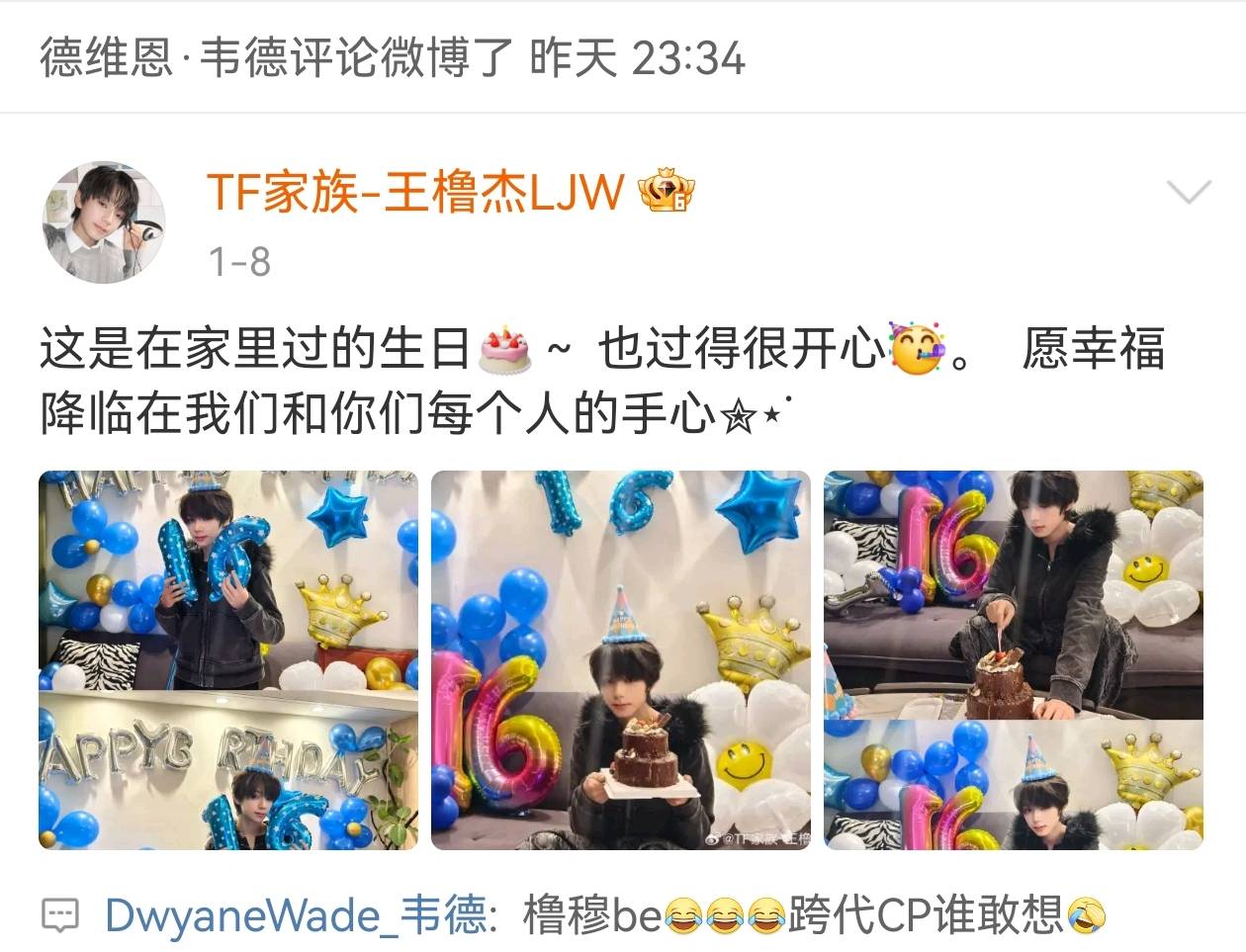 NBA球星韦德评论TF家族成员后续,本人回应:账号被盗